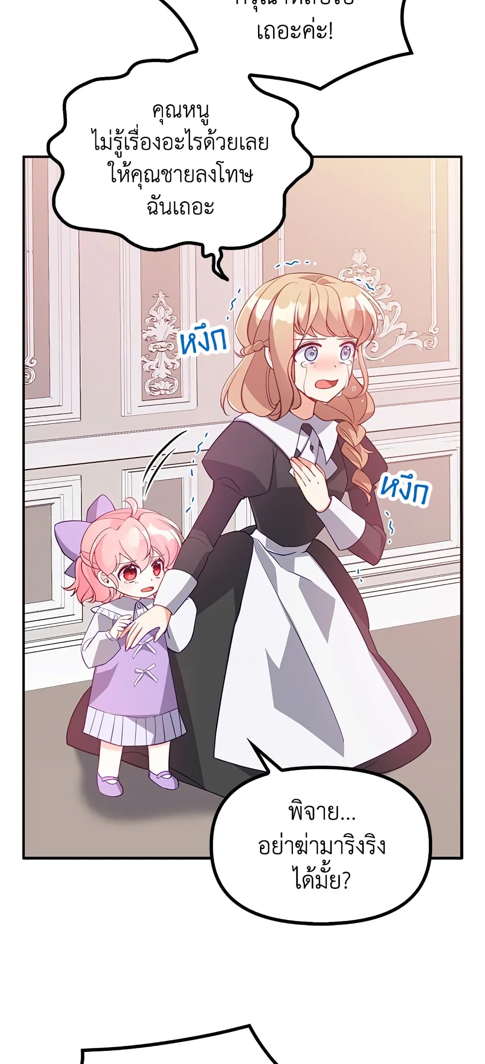 The Precious Sister of The Villainous page 7
