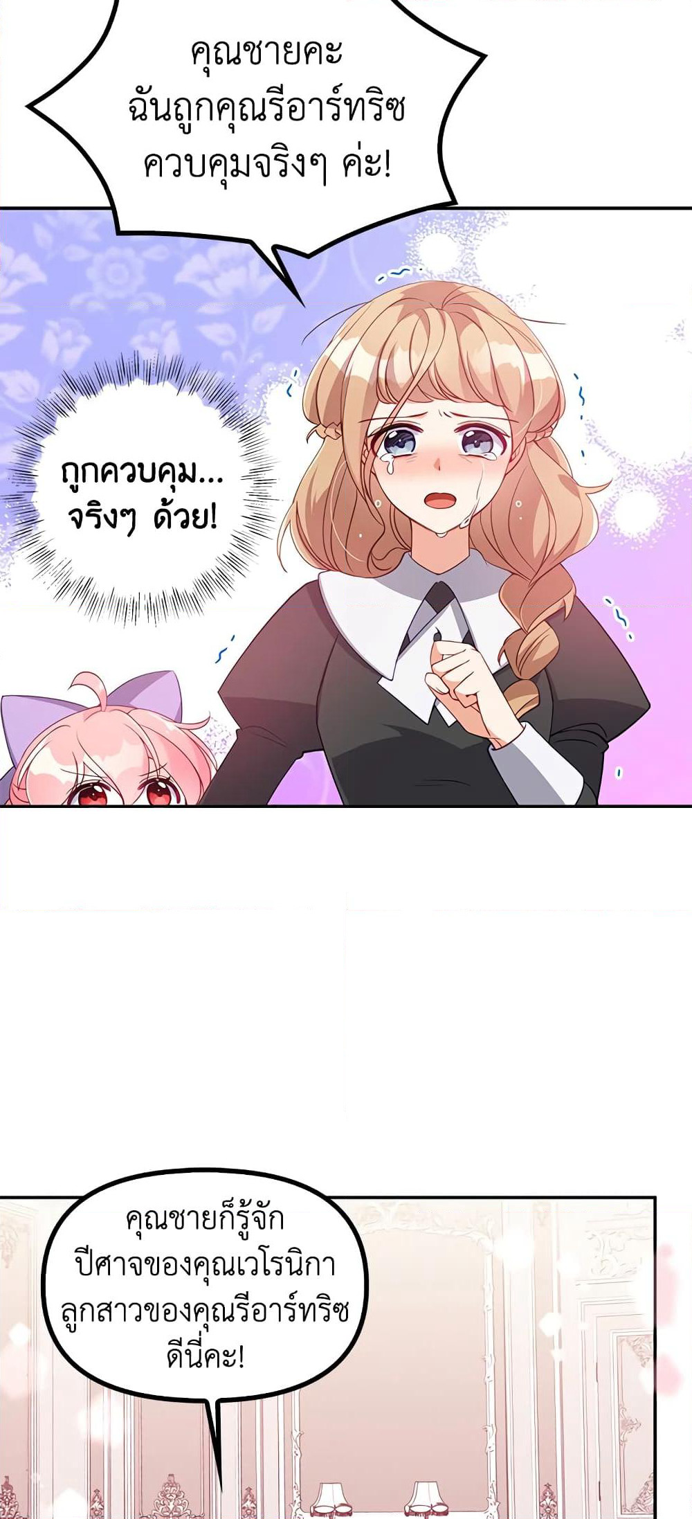 The Precious Sister of The Villainous page 8