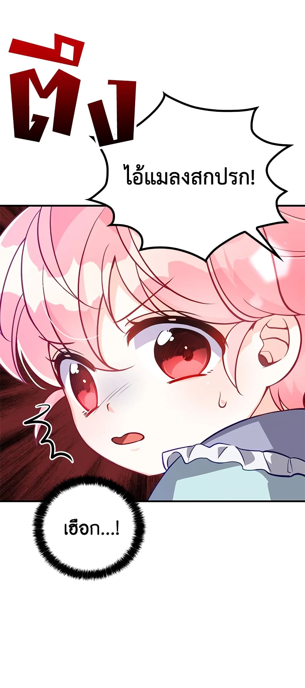 The Precious Sister of The Villainous page 3