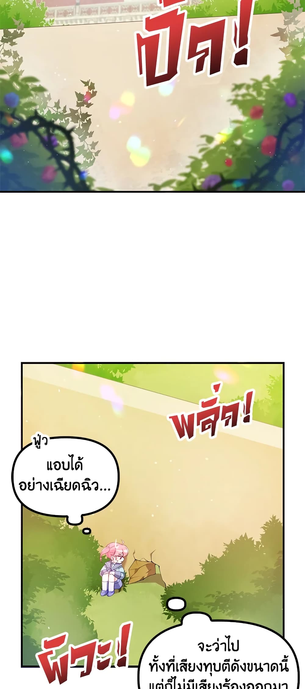 The Precious Sister of The Villainous page 5