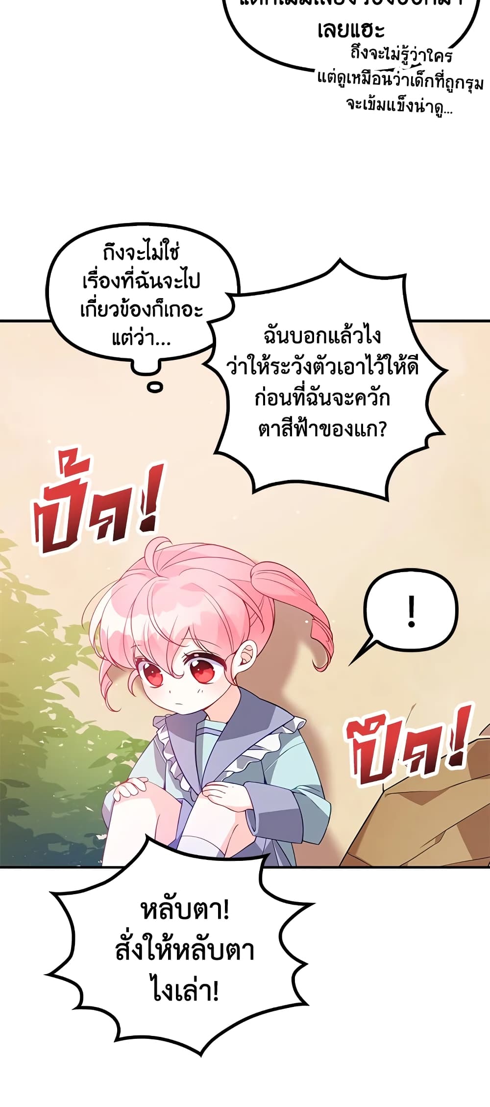 The Precious Sister of The Villainous page 6