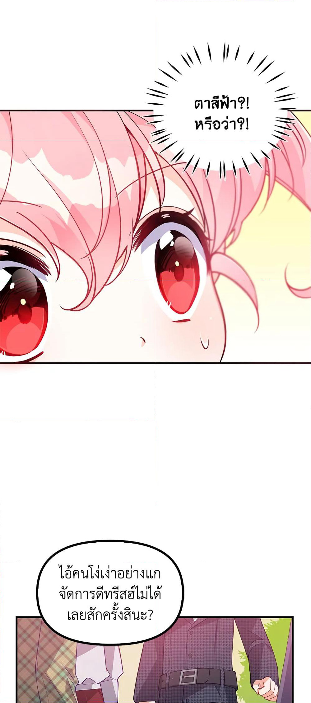 The Precious Sister of The Villainous page 7