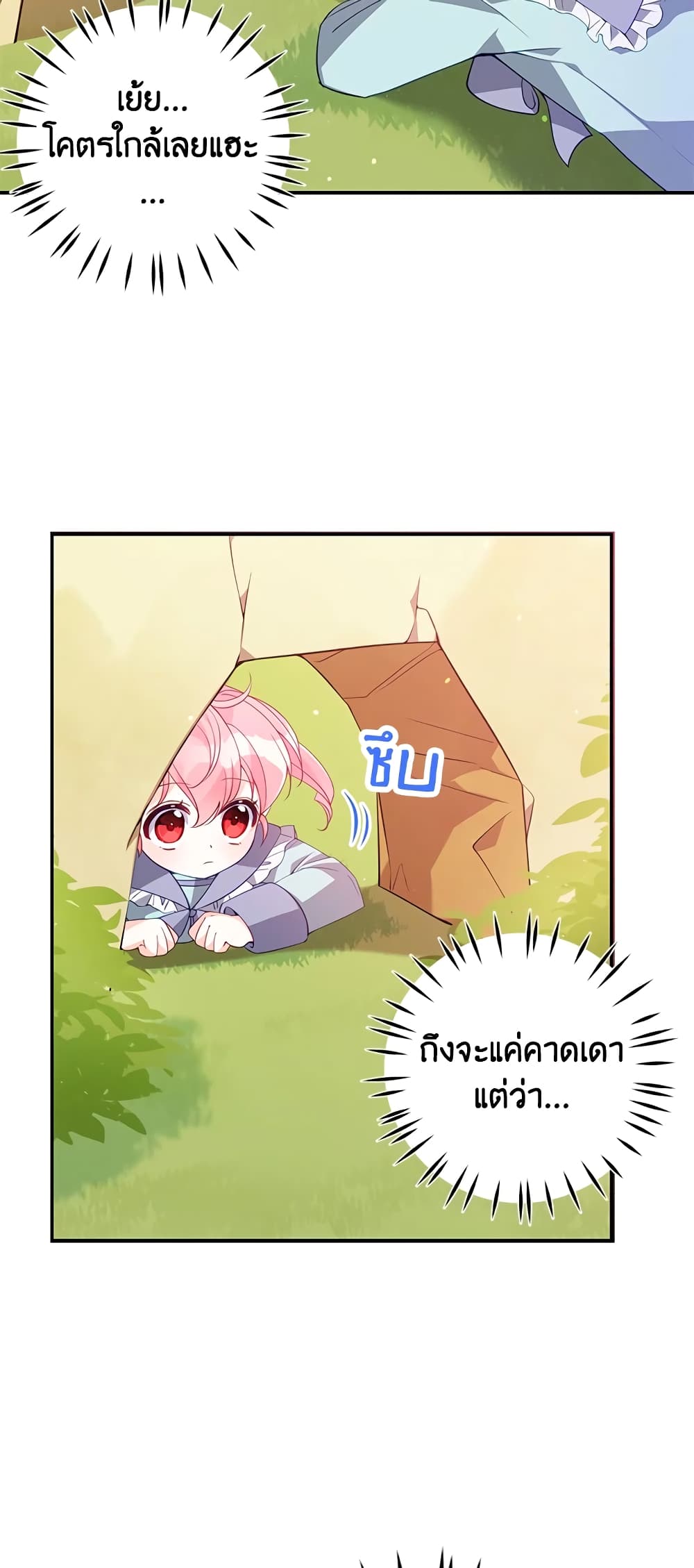 The Precious Sister of The Villainous page 9