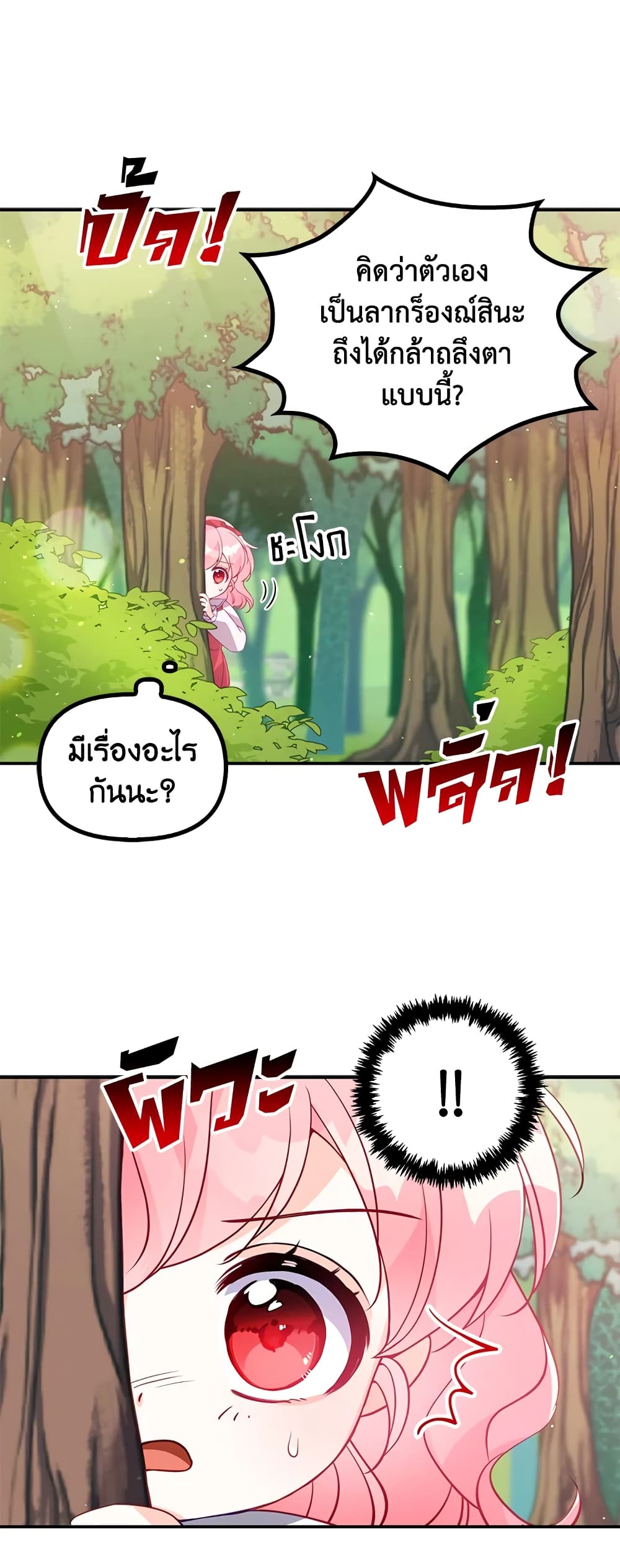 The Precious Sister of The Villainous page 2