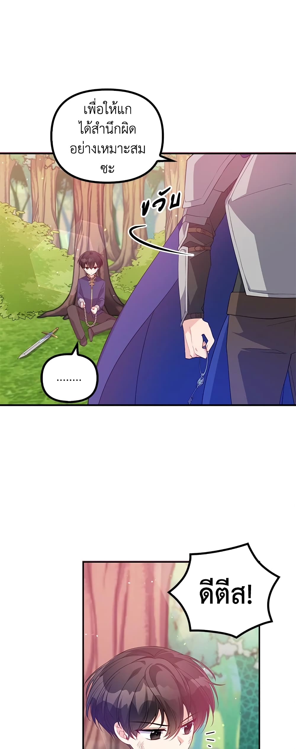 The Precious Sister of The Villainous page 7