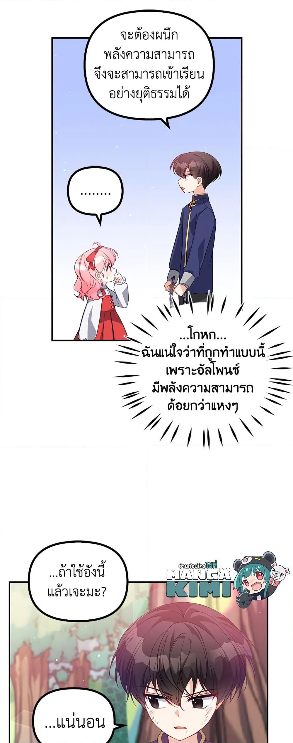 The Precious Sister of The Villainous page 10