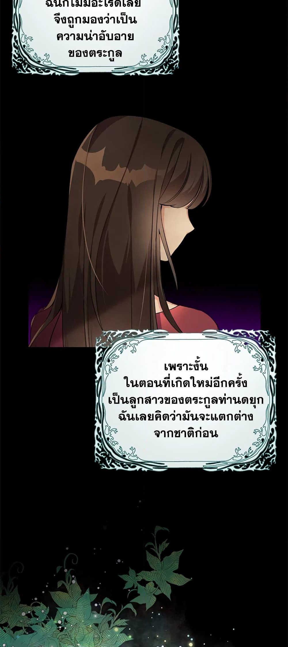 The Precious Sister of The Villainous page 3