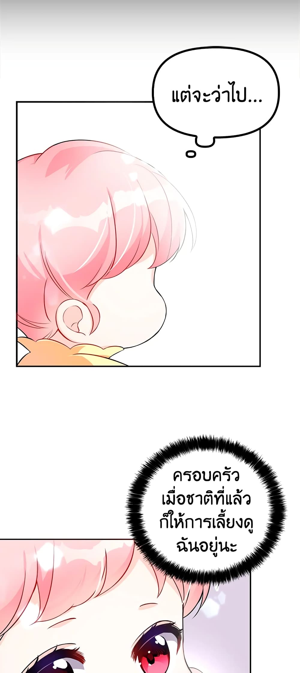 The Precious Sister of The Villainous page 5