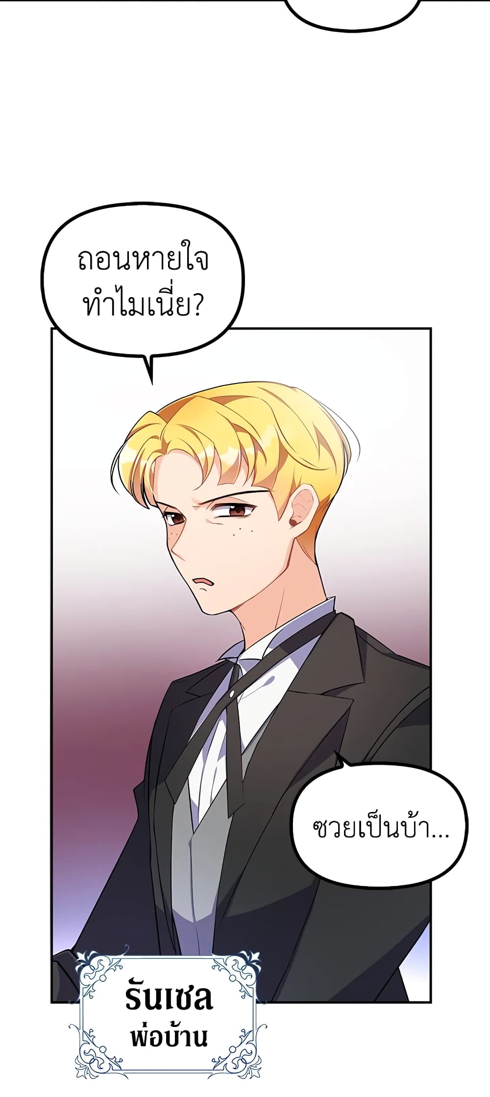 The Precious Sister of The Villainous page 7