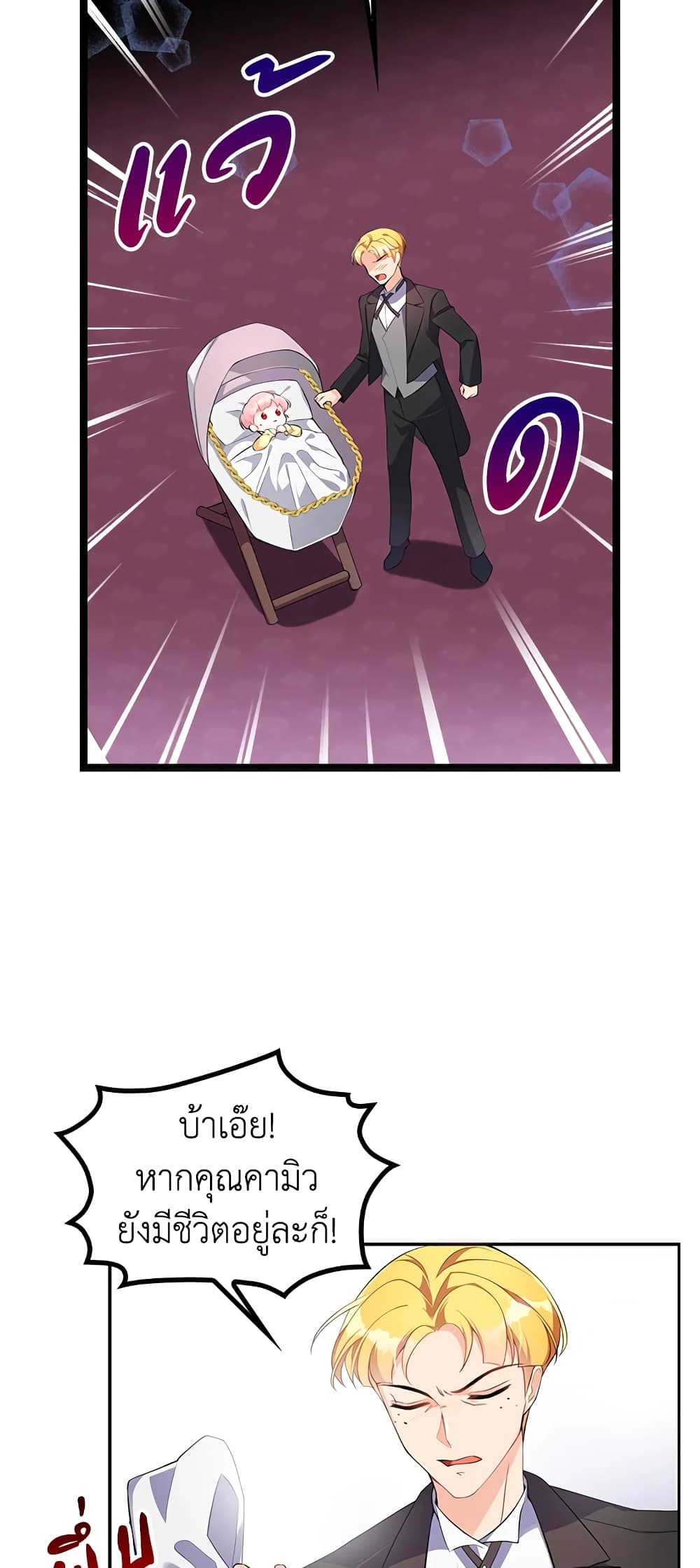 The Precious Sister of The Villainous page 10