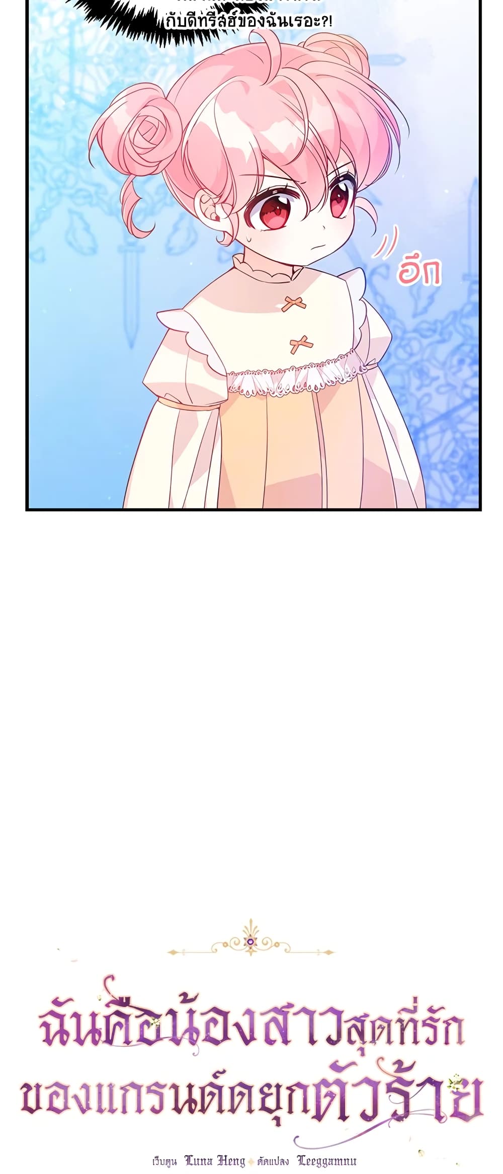 The Precious Sister of The Villainous page 3