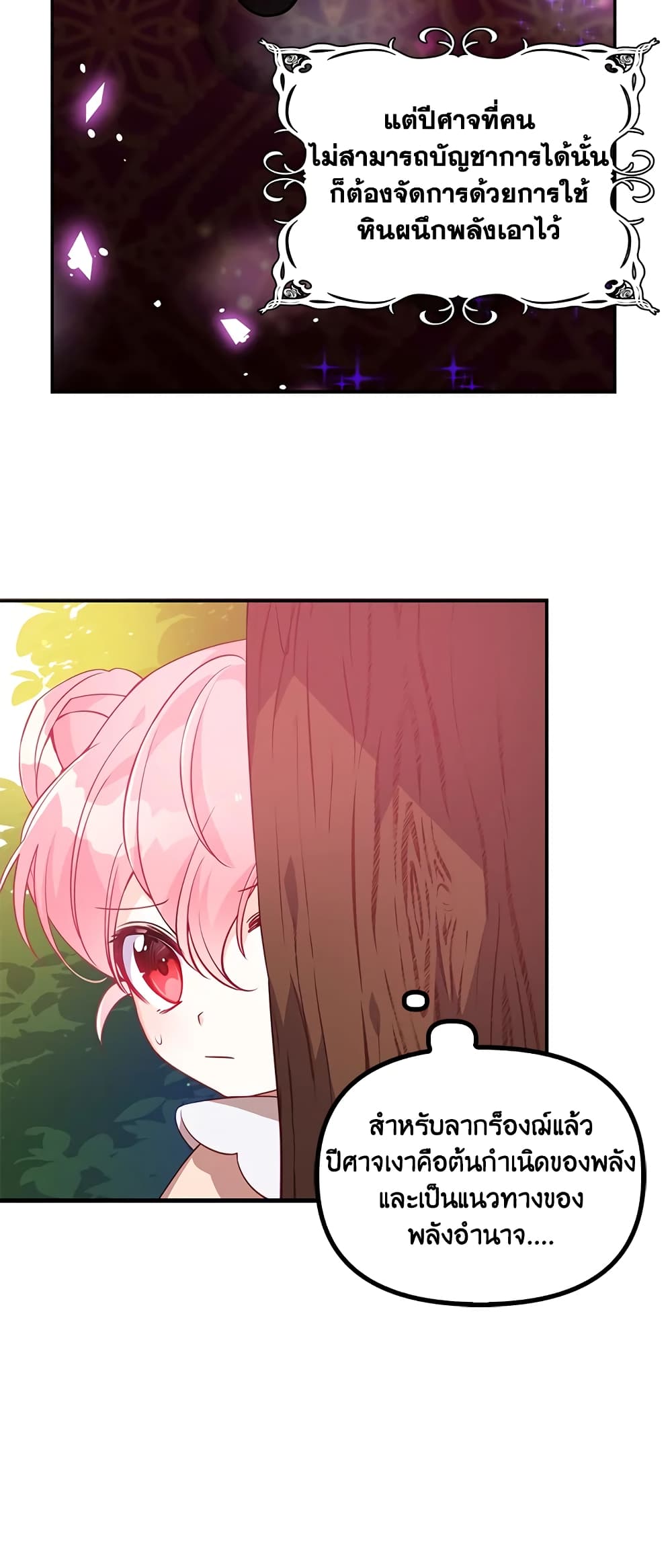 The Precious Sister of The Villainous page 7