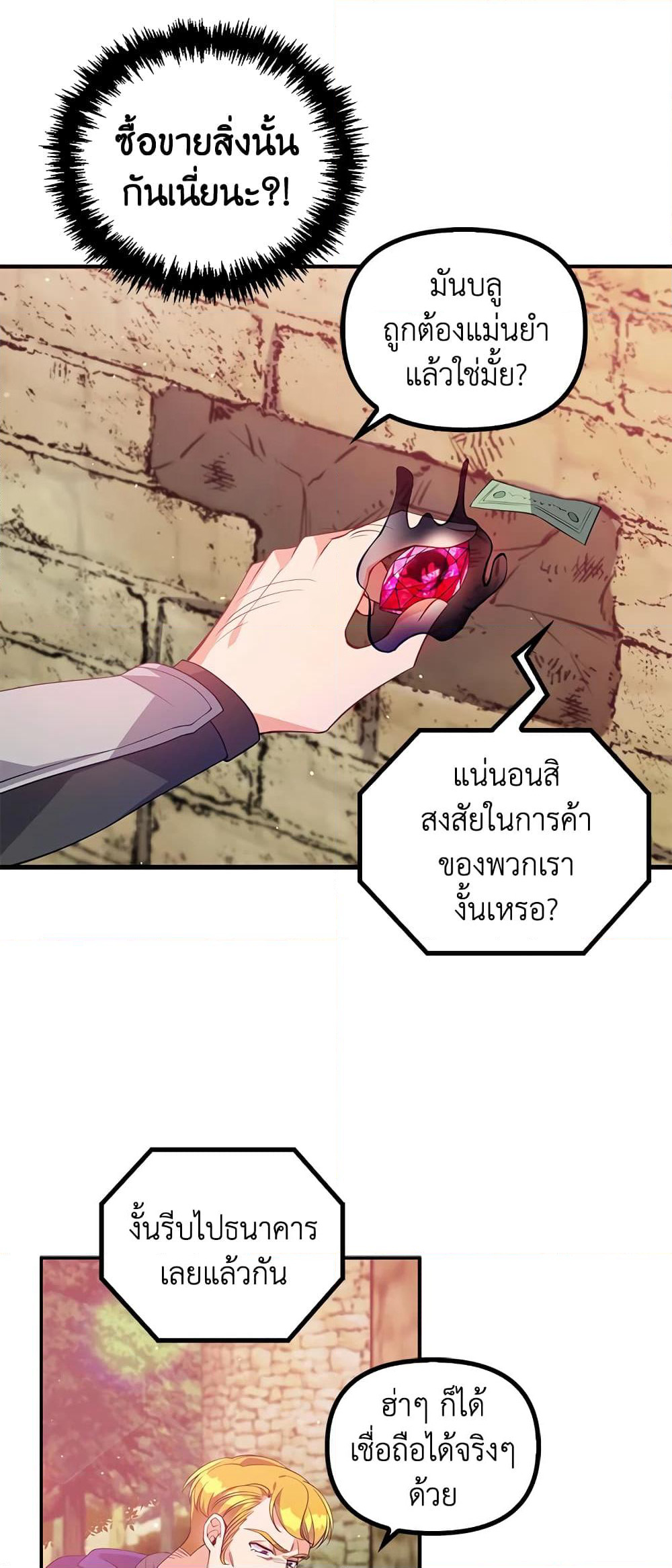 The Precious Sister of The Villainous page 8