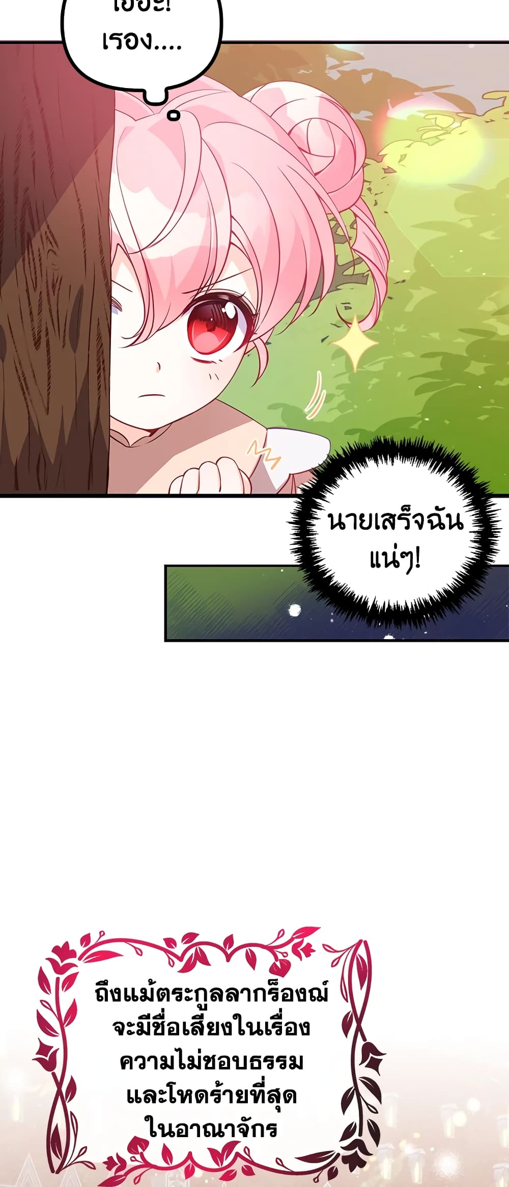 The Precious Sister of The Villainous page 10