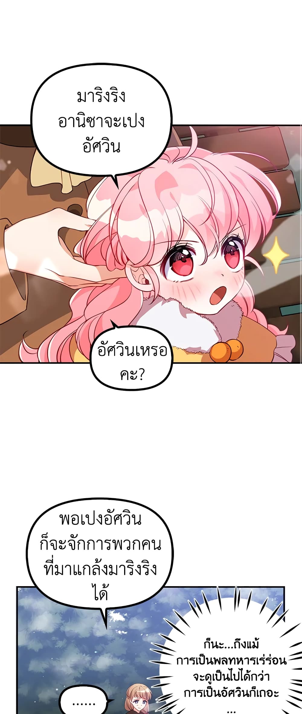 The Precious Sister of The Villainous page 2