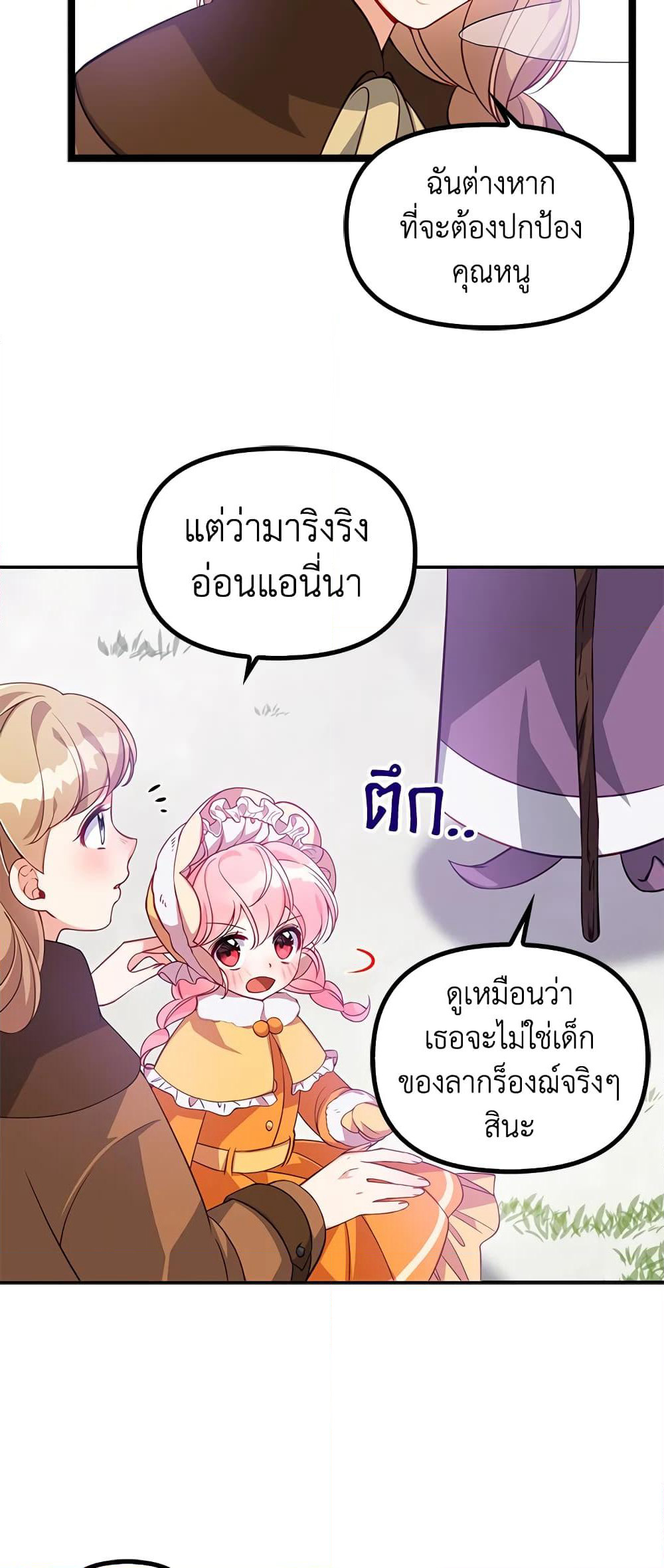 The Precious Sister of The Villainous page 4