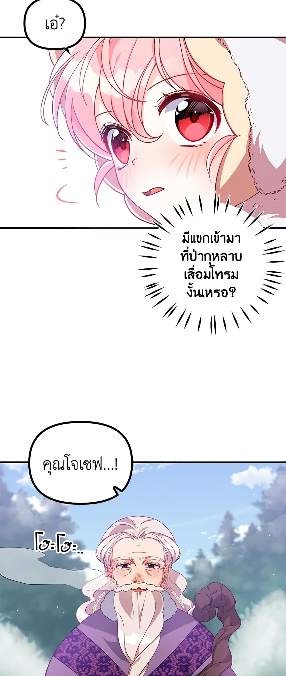 The Precious Sister of The Villainous page 5