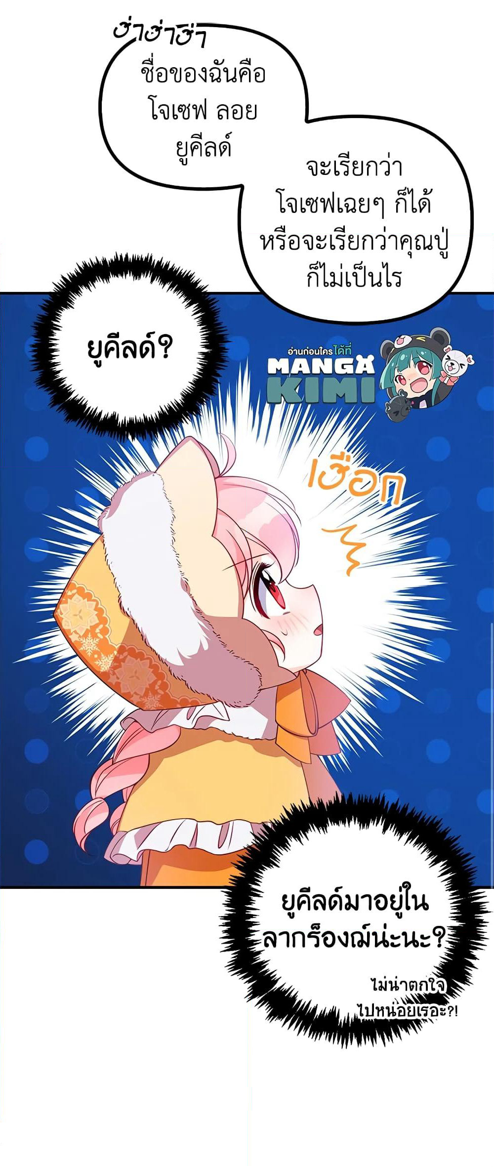 The Precious Sister of The Villainous page 7