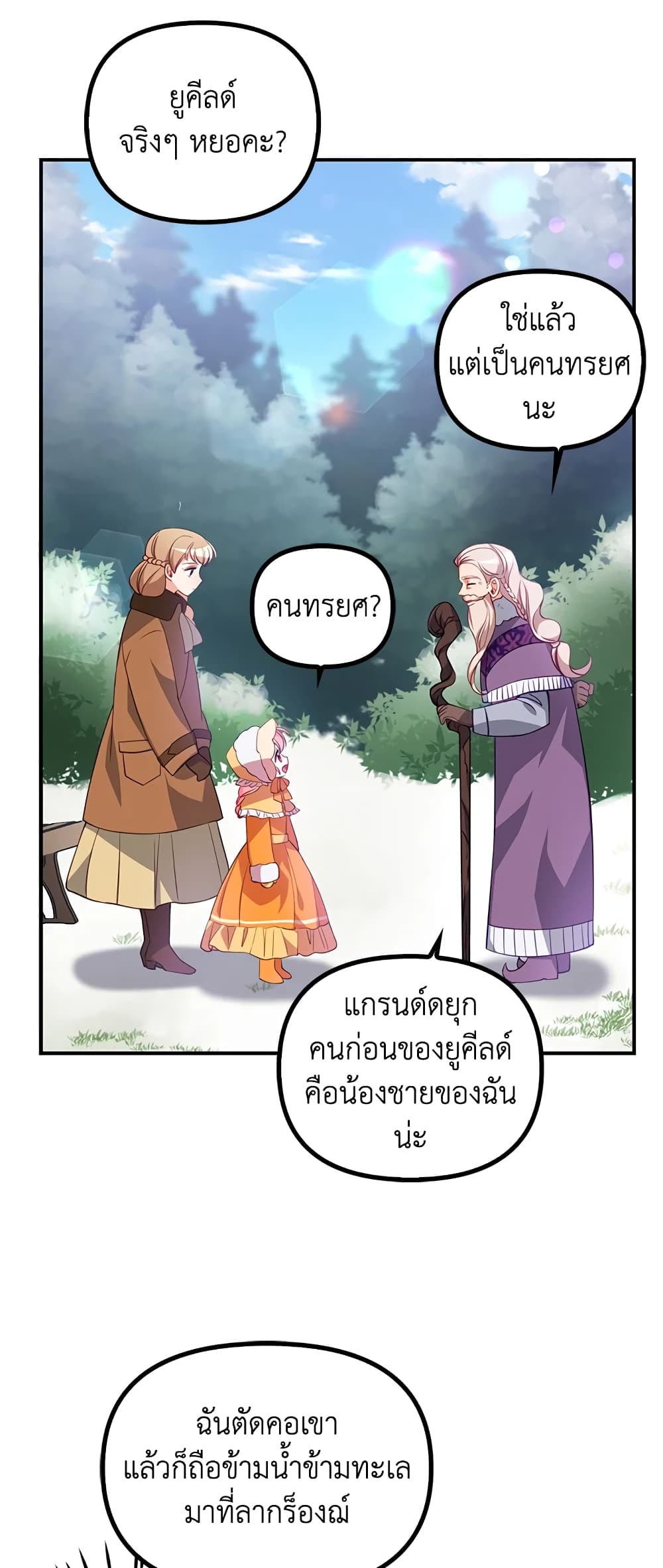 The Precious Sister of The Villainous page 8