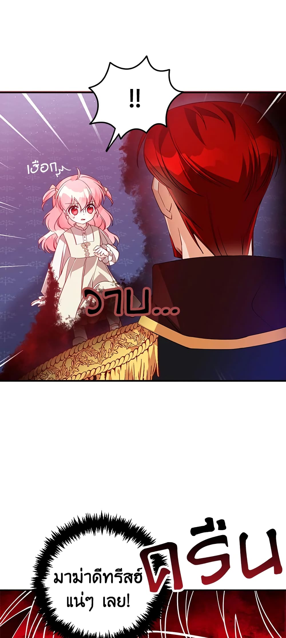 The Precious Sister of The Villainous page 3