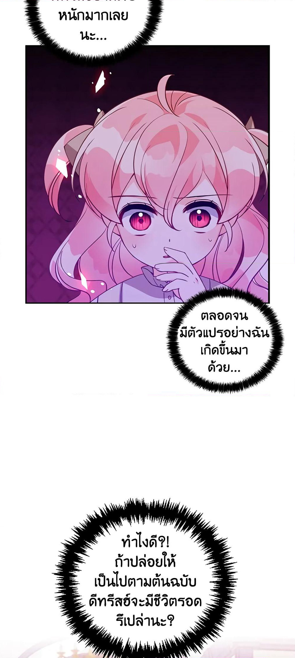 The Precious Sister of The Villainous page 7