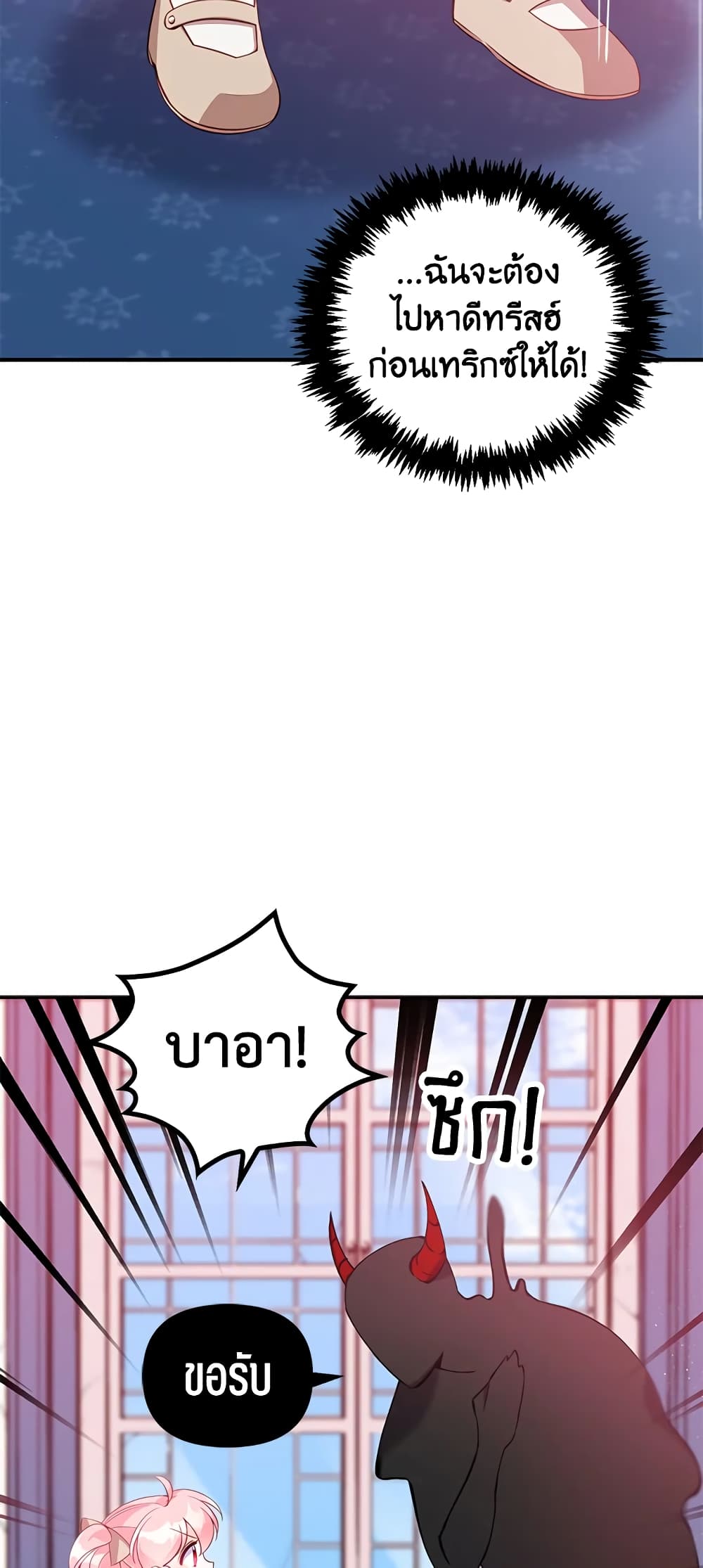 The Precious Sister of The Villainous page 9