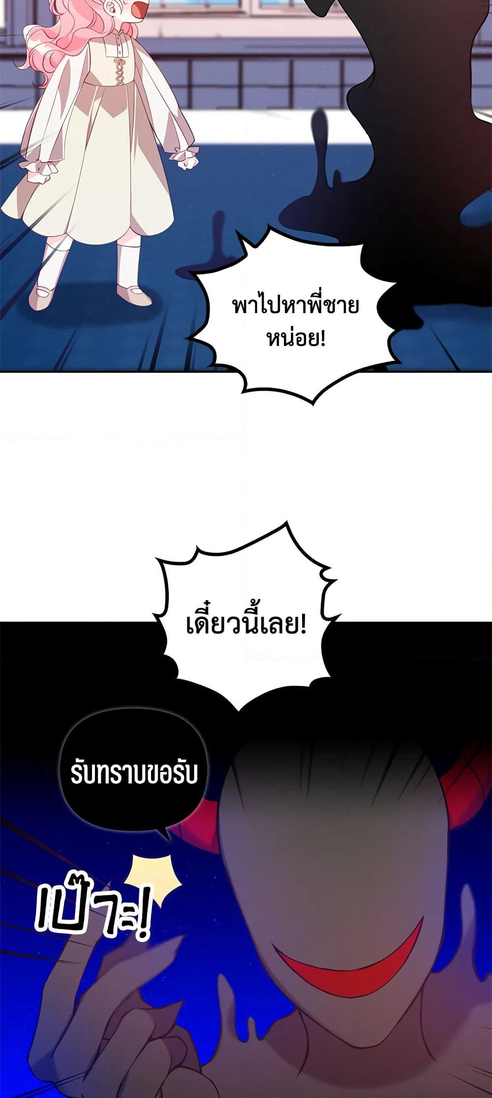 The Precious Sister of The Villainous page 10