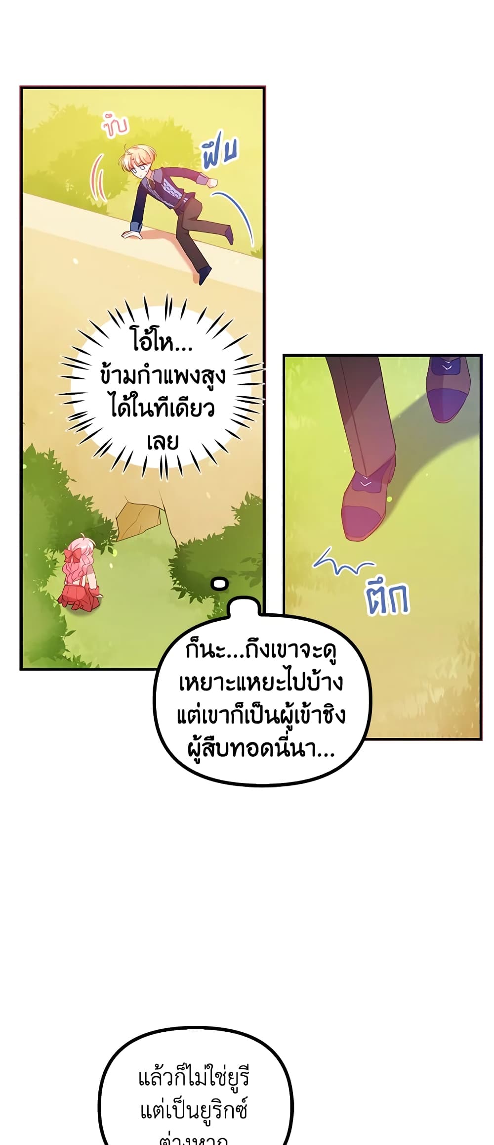 The Precious Sister of The Villainous page 4