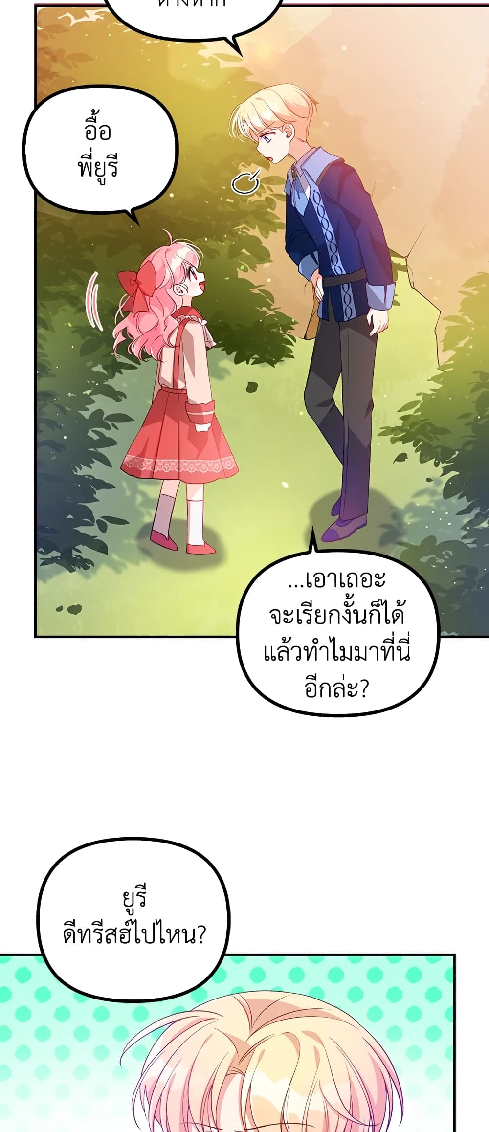 The Precious Sister of The Villainous page 5