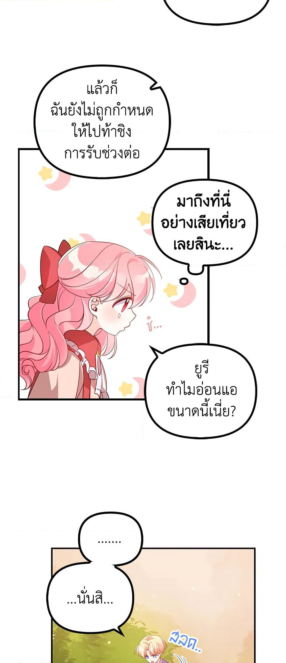 The Precious Sister of The Villainous page 7