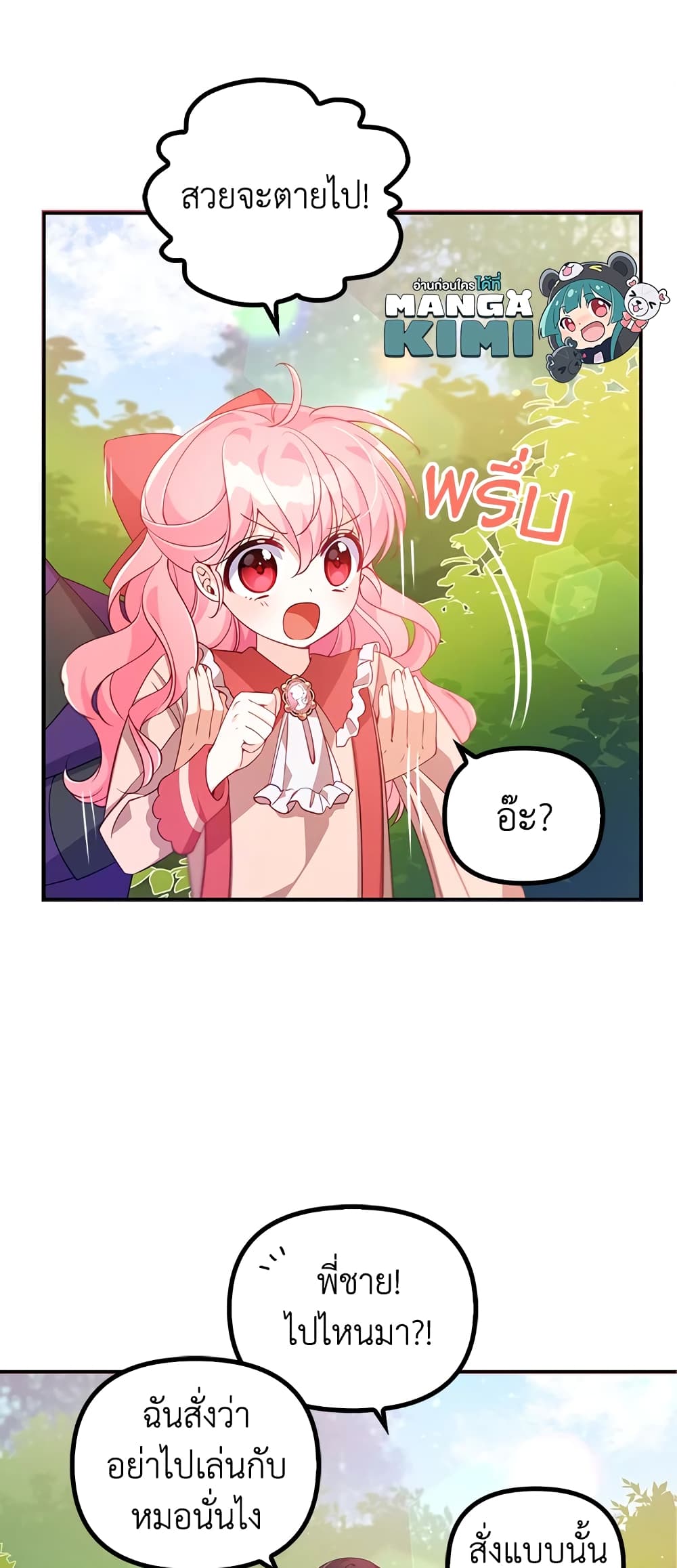 The Precious Sister of The Villainous page 9