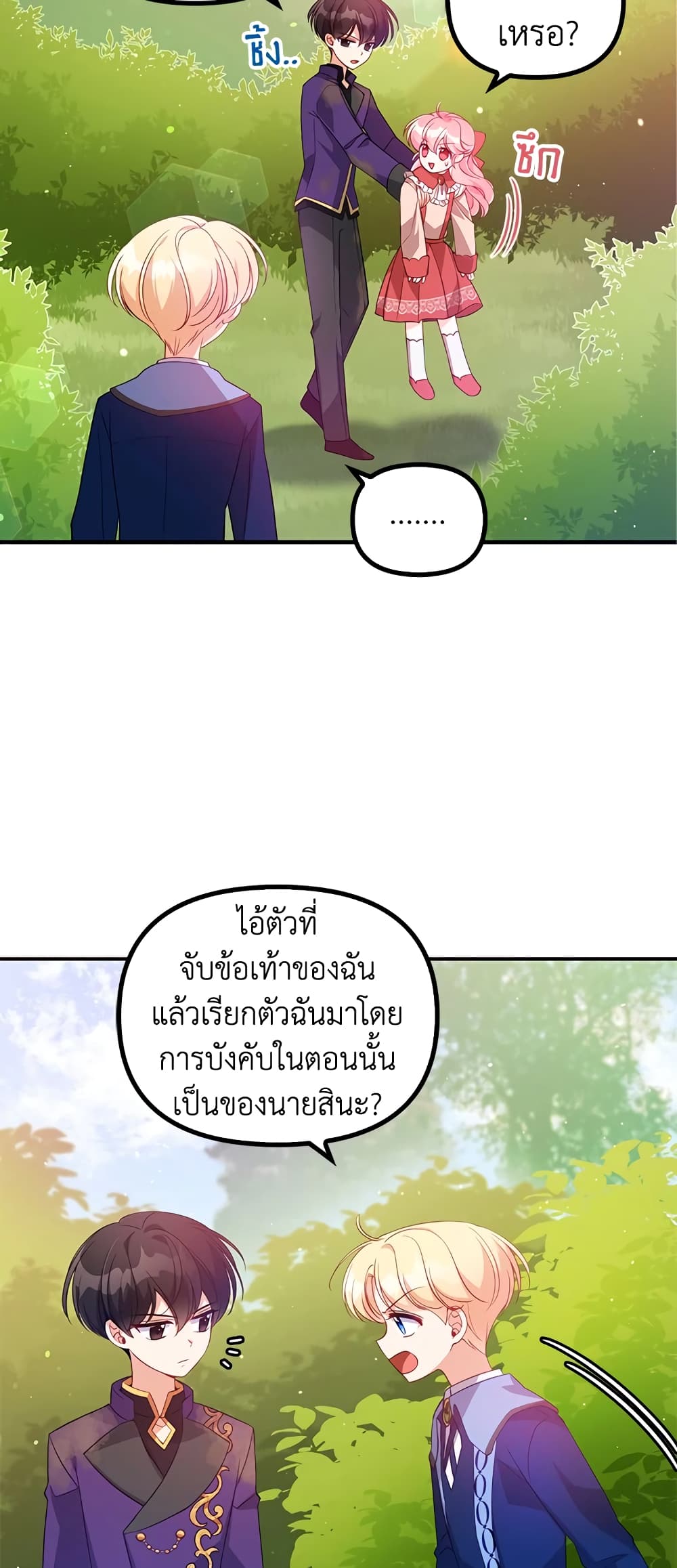 The Precious Sister of The Villainous page 10