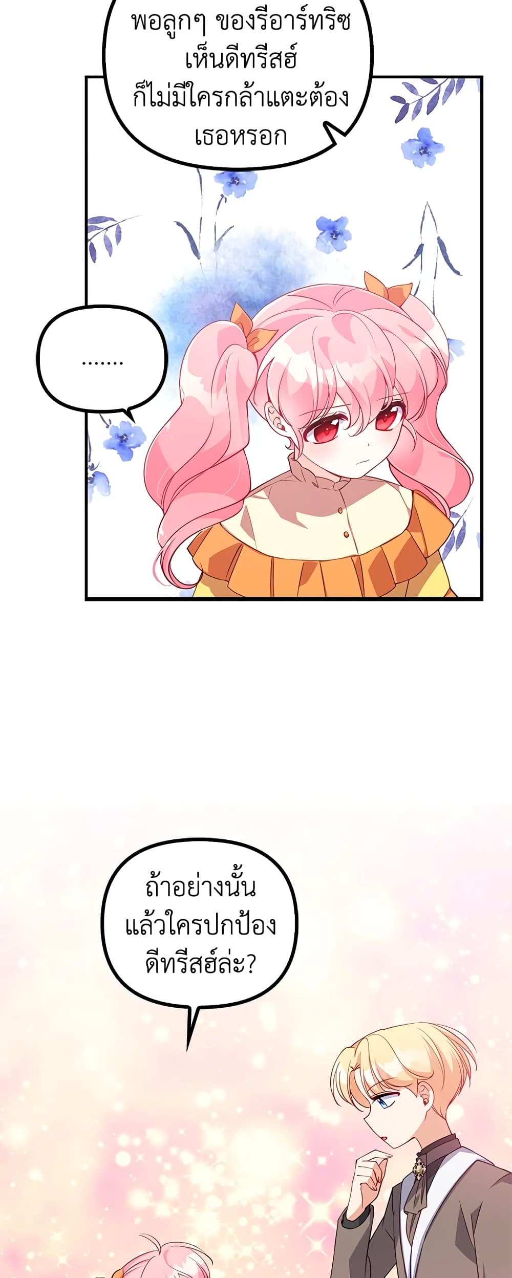 The Precious Sister of The Villainous page 7