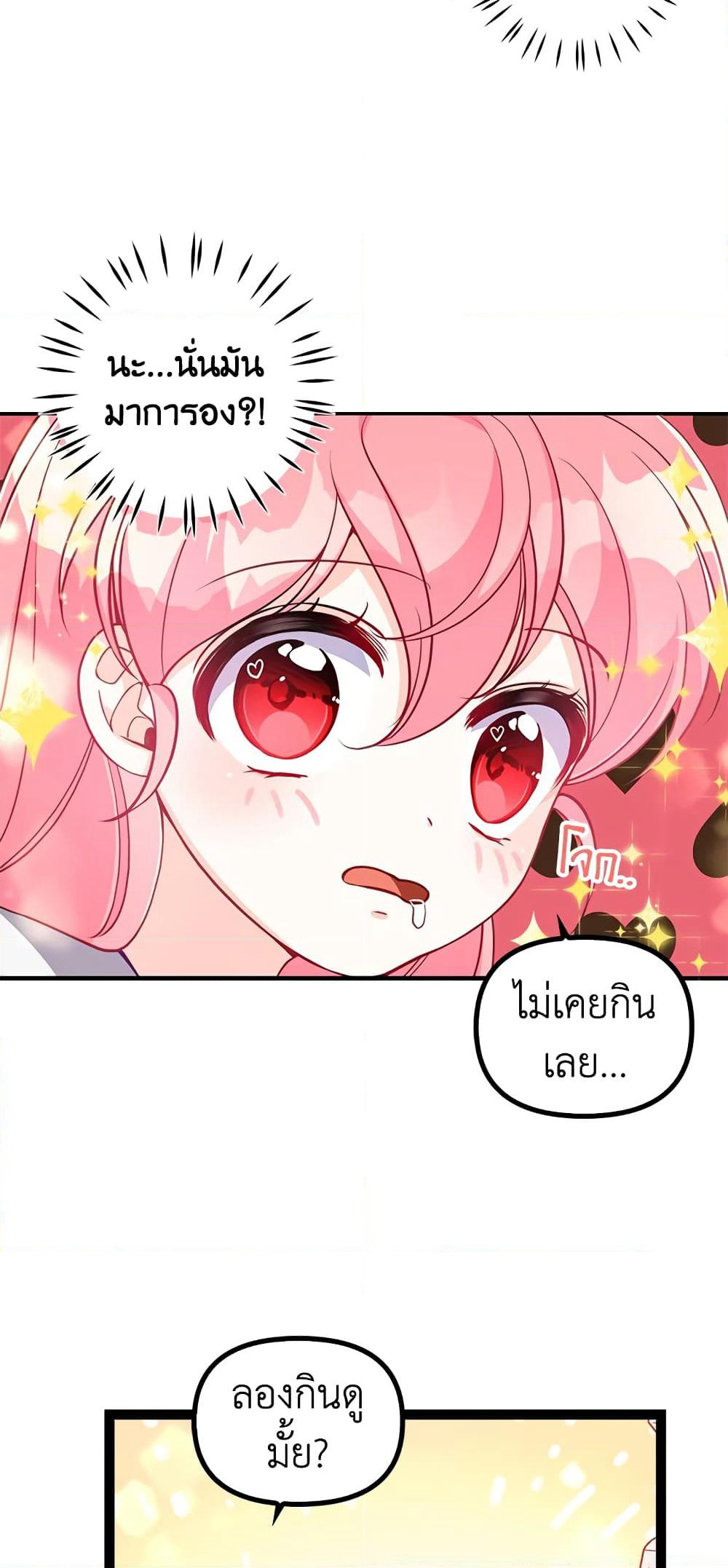 The Precious Sister of The Villainous page 5