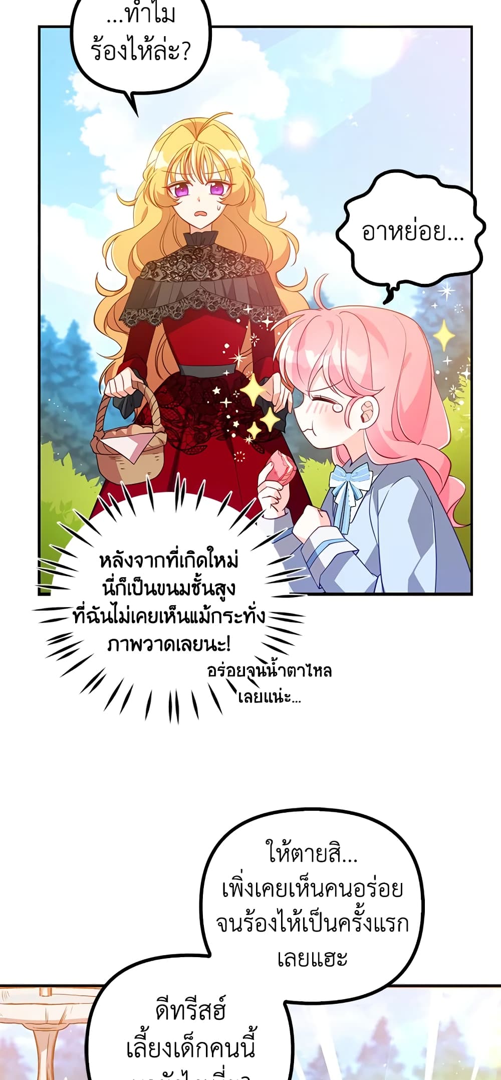 The Precious Sister of The Villainous page 7