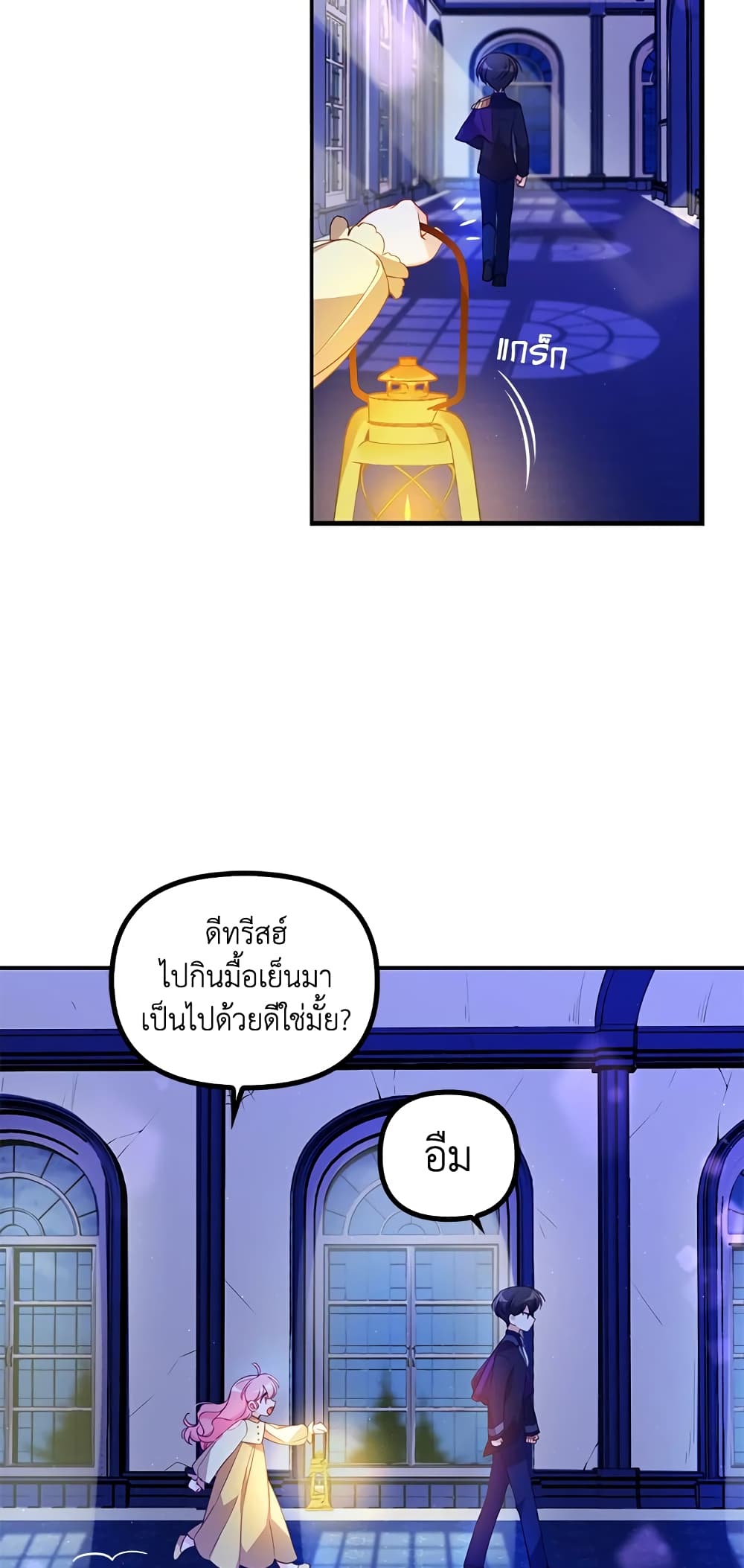The Precious Sister of The Villainous page 3