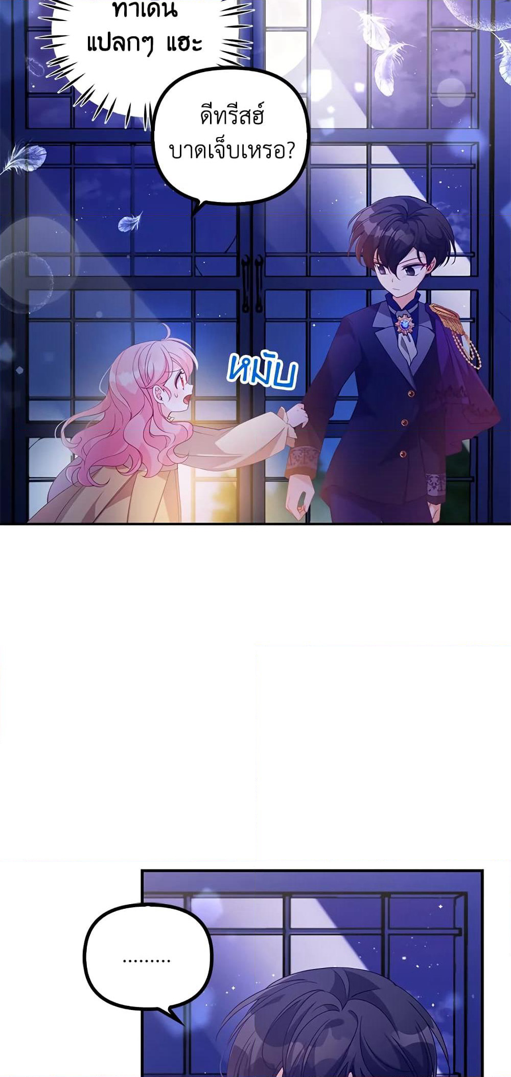 The Precious Sister of The Villainous page 5