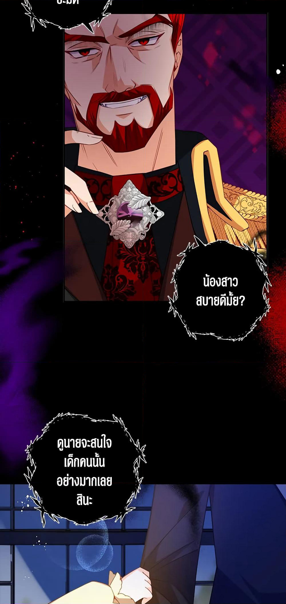 The Precious Sister of The Villainous page 8
