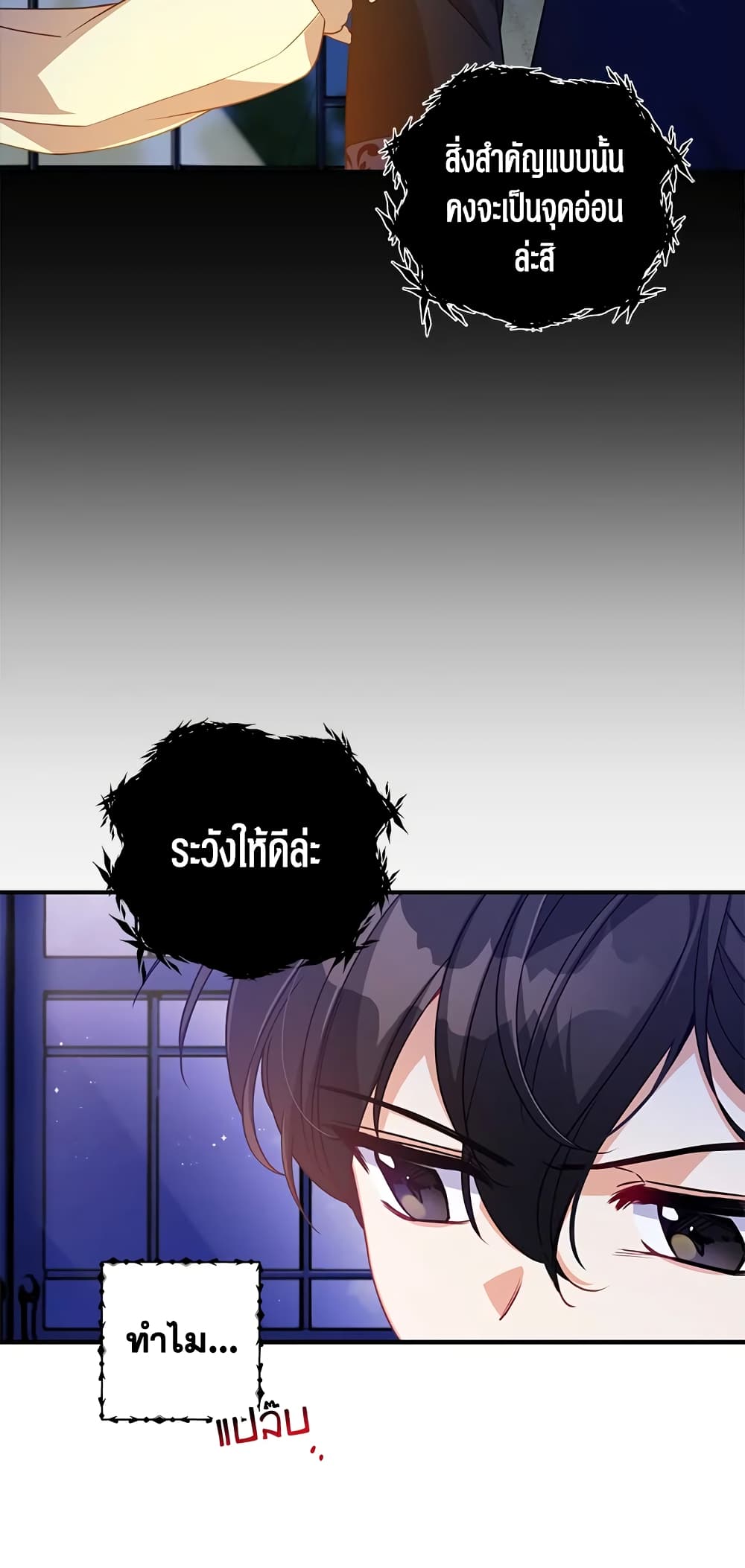 The Precious Sister of The Villainous page 9