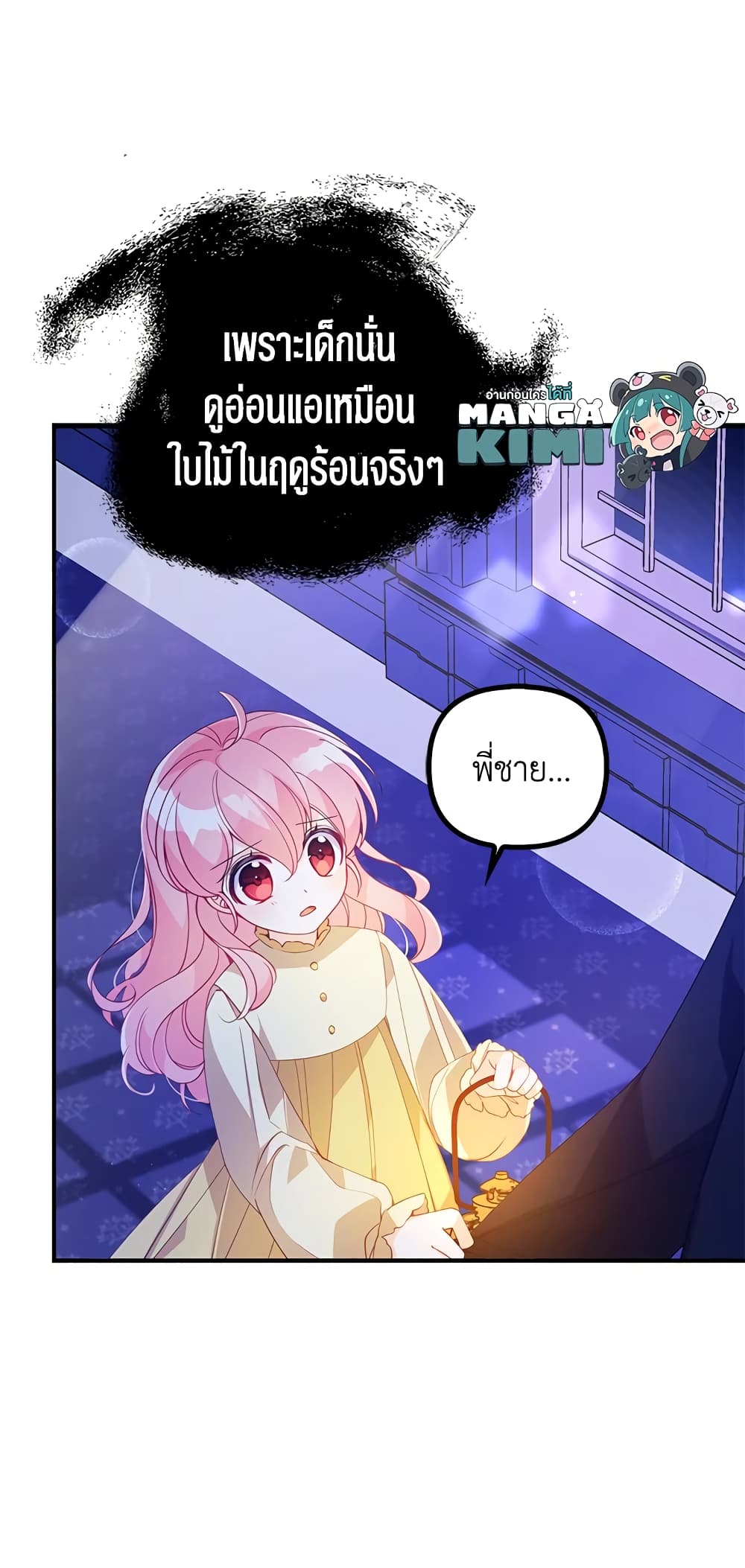 The Precious Sister of The Villainous page 10