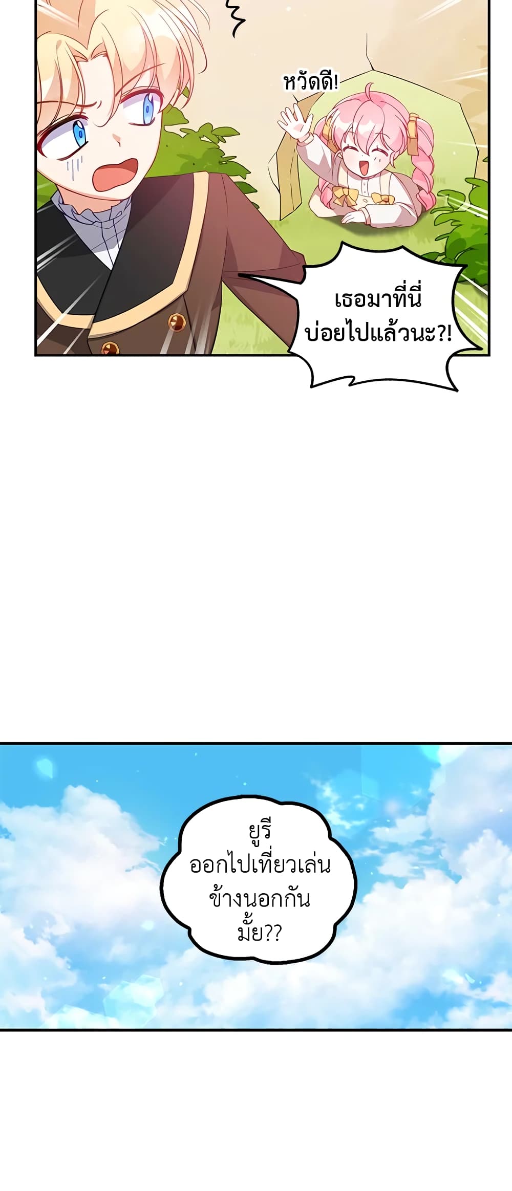 The Precious Sister of The Villainous page 3