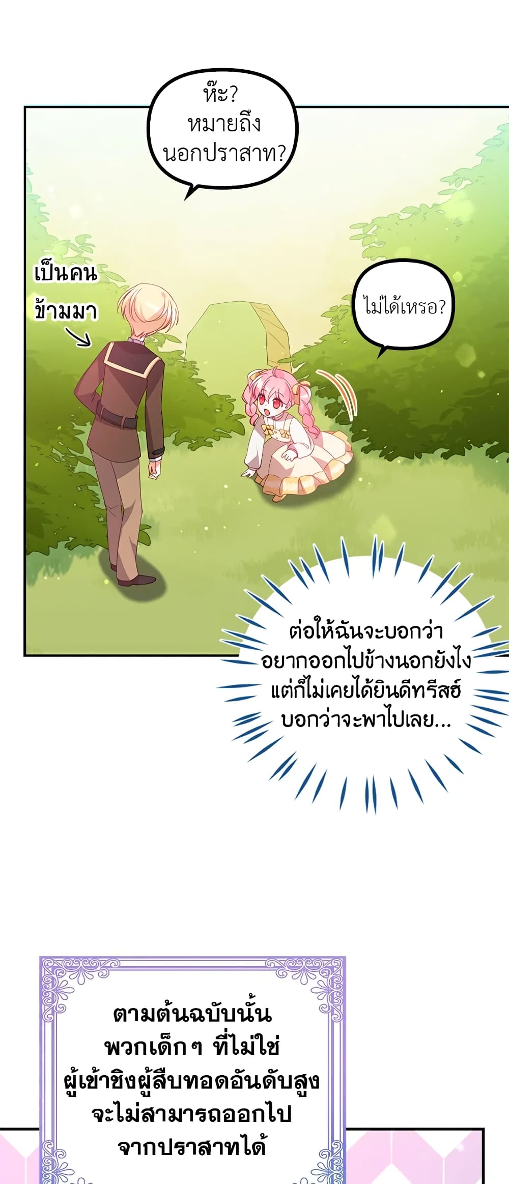 The Precious Sister of The Villainous page 4