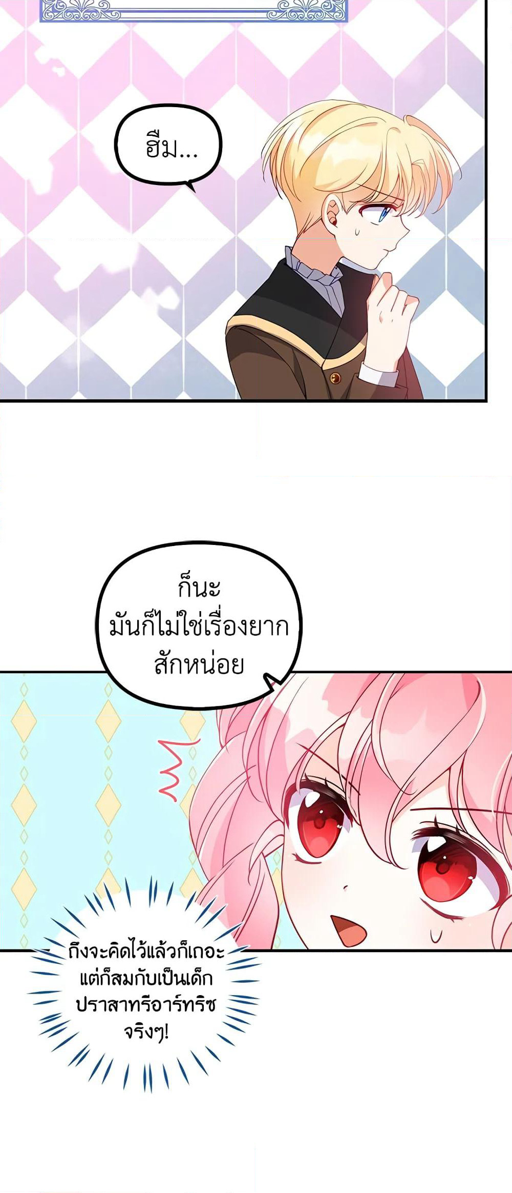 The Precious Sister of The Villainous page 5