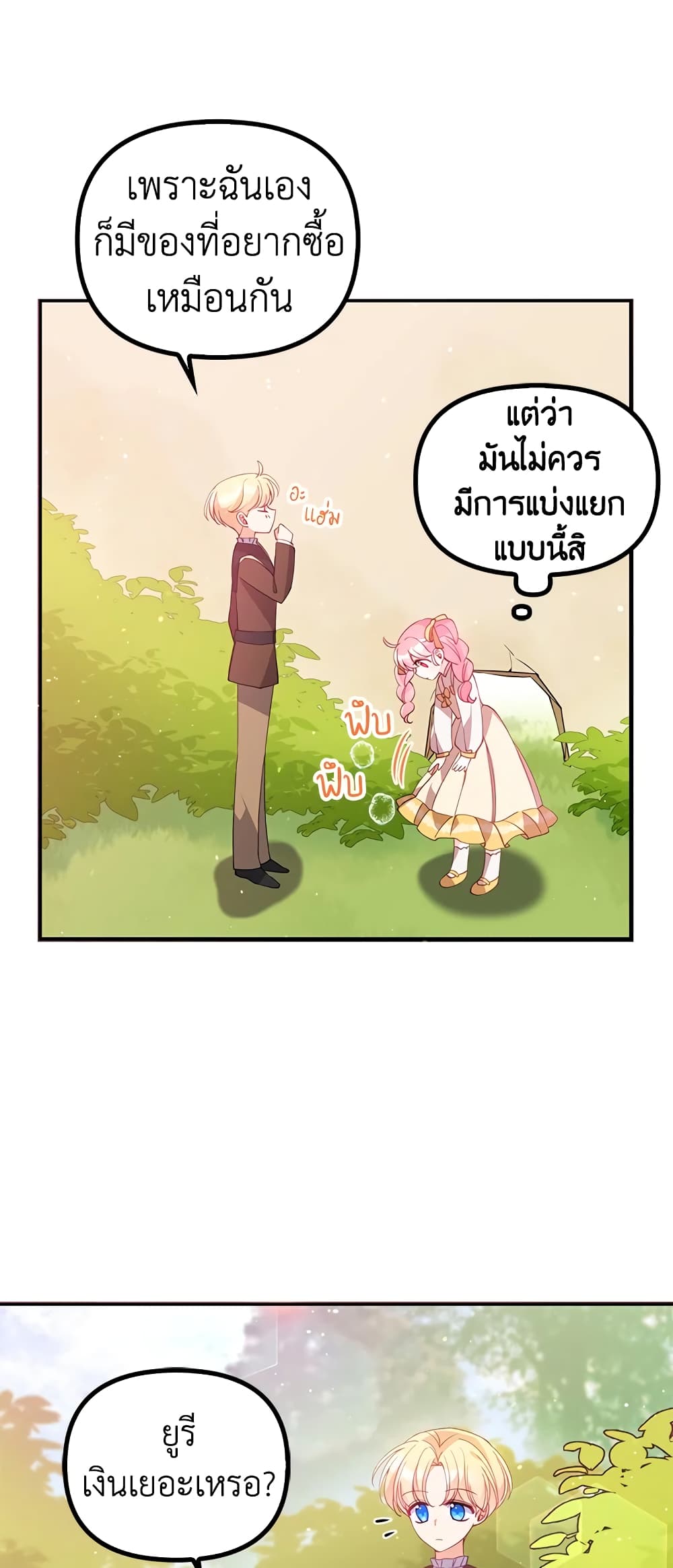 The Precious Sister of The Villainous page 6
