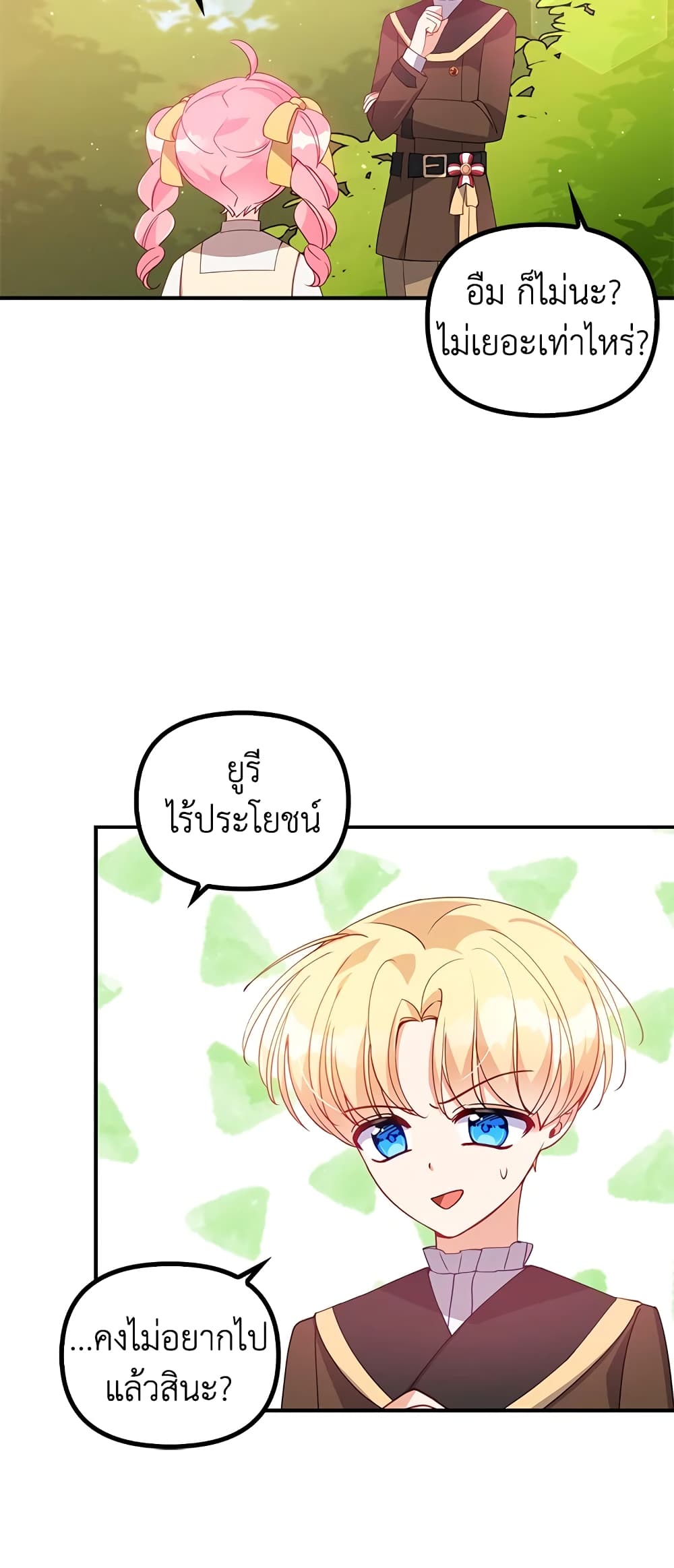 The Precious Sister of The Villainous page 7
