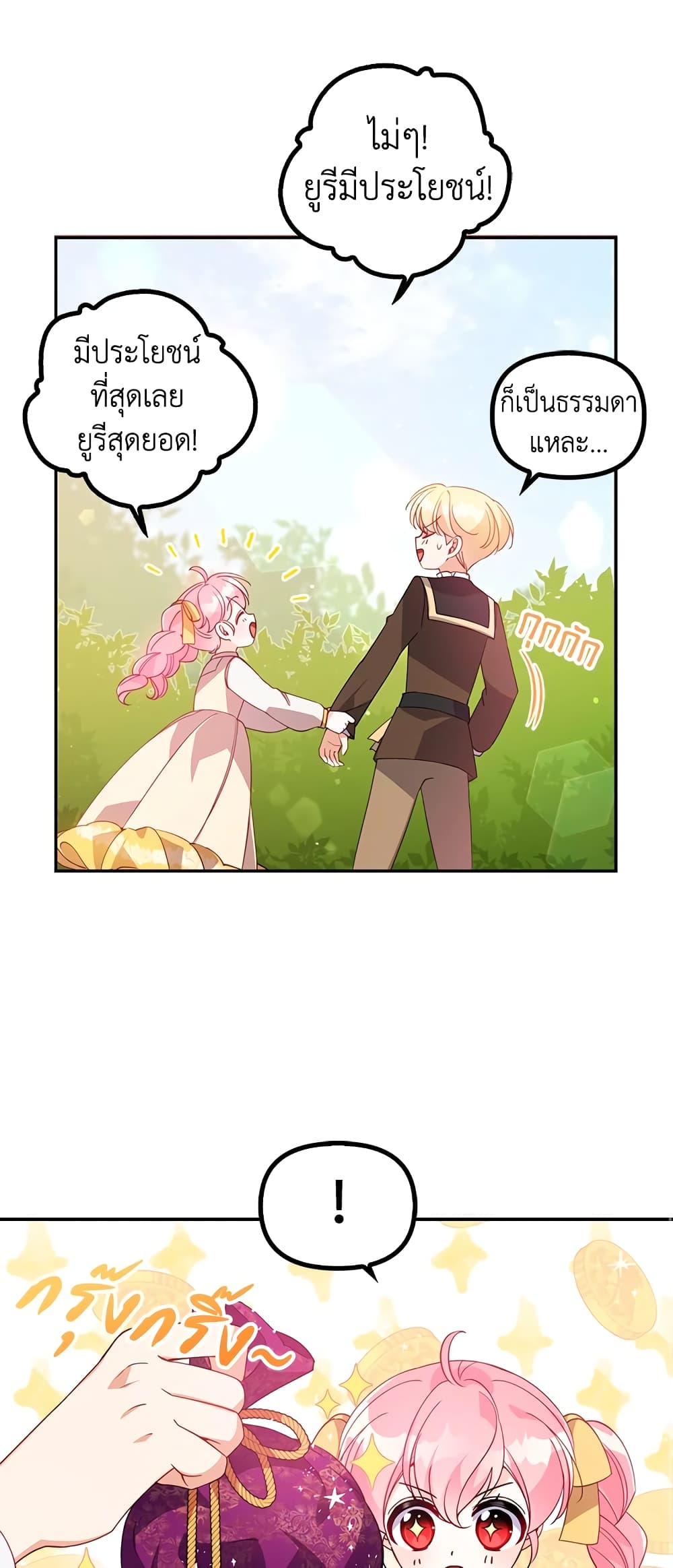 The Precious Sister of The Villainous page 8