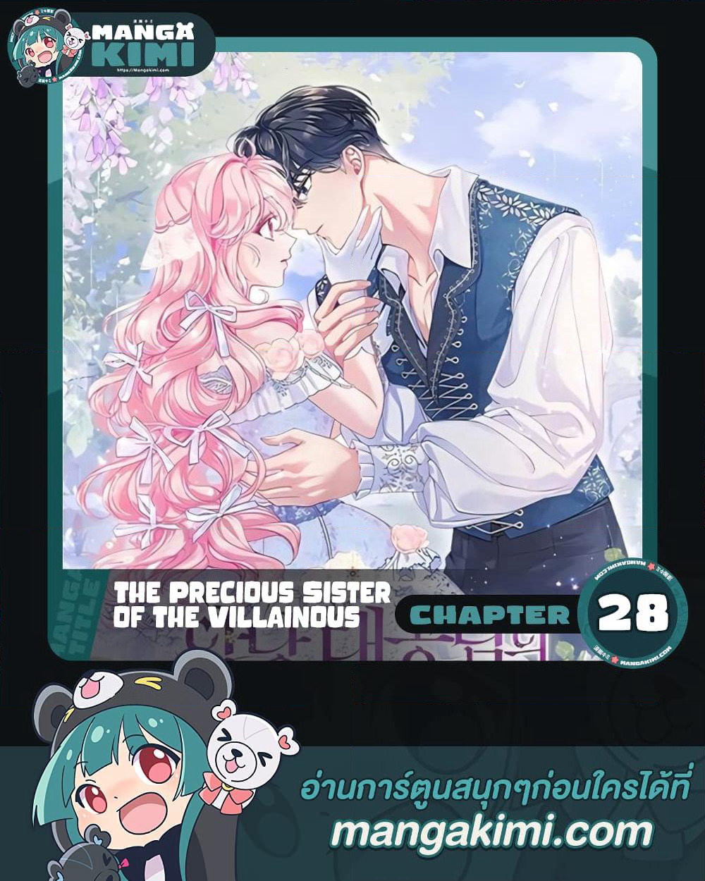 The Precious Sister of The Villainous page 1
