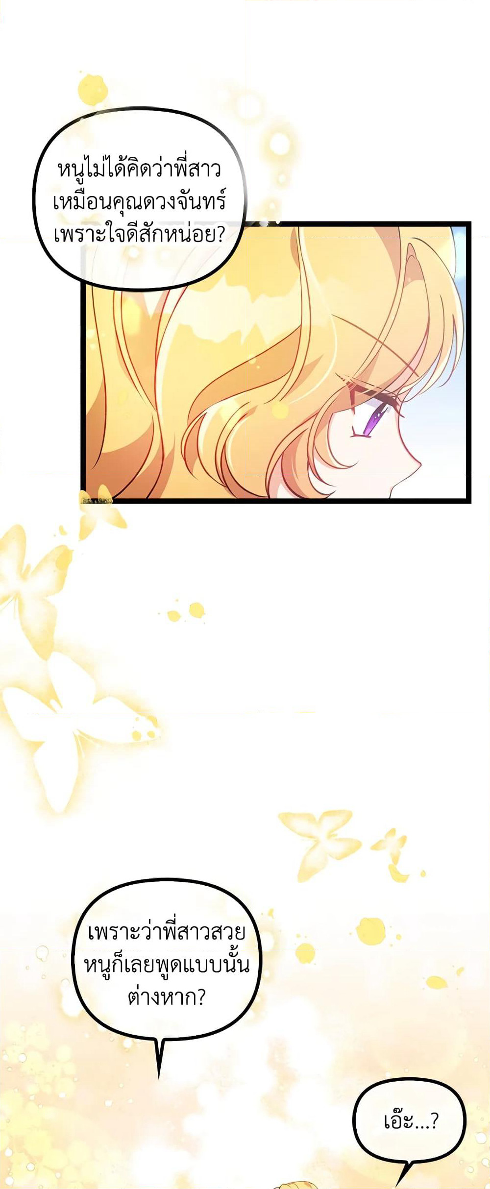 The Precious Sister of The Villainous page 2