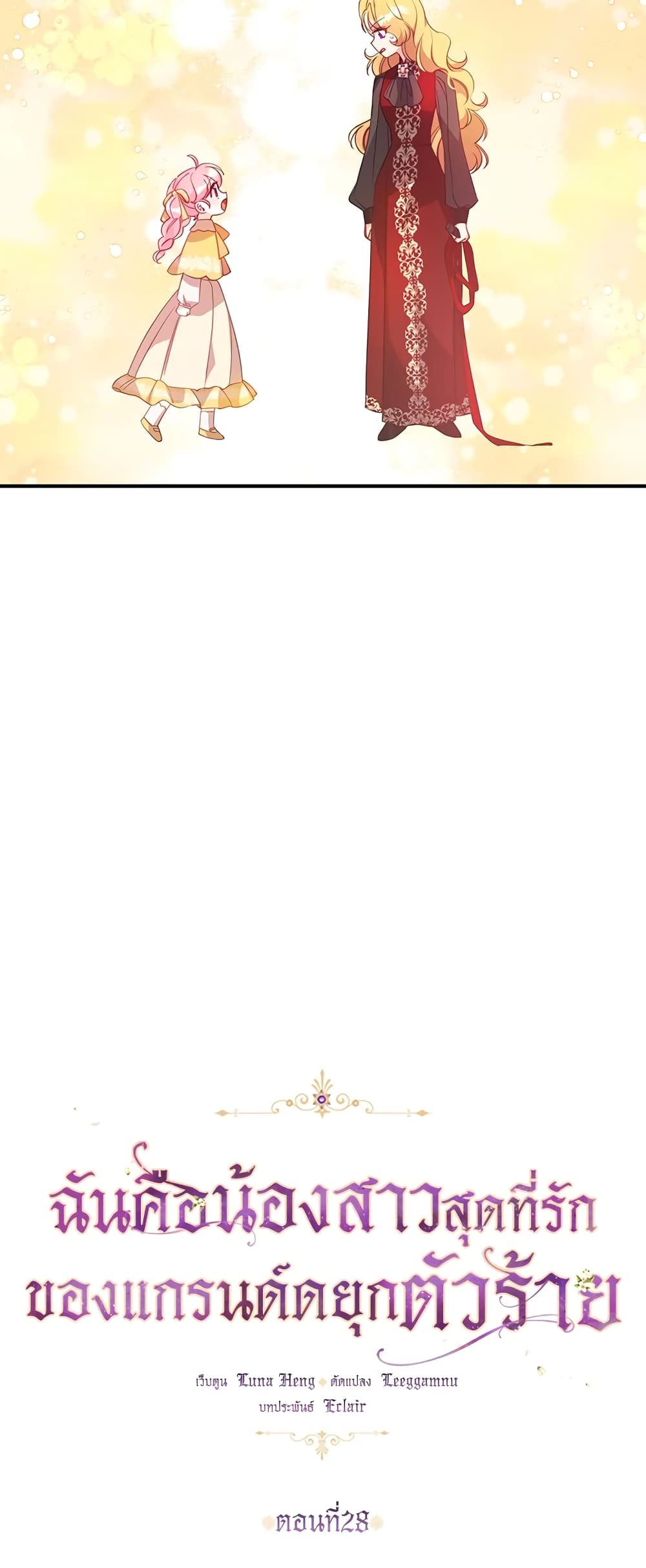 The Precious Sister of The Villainous page 3