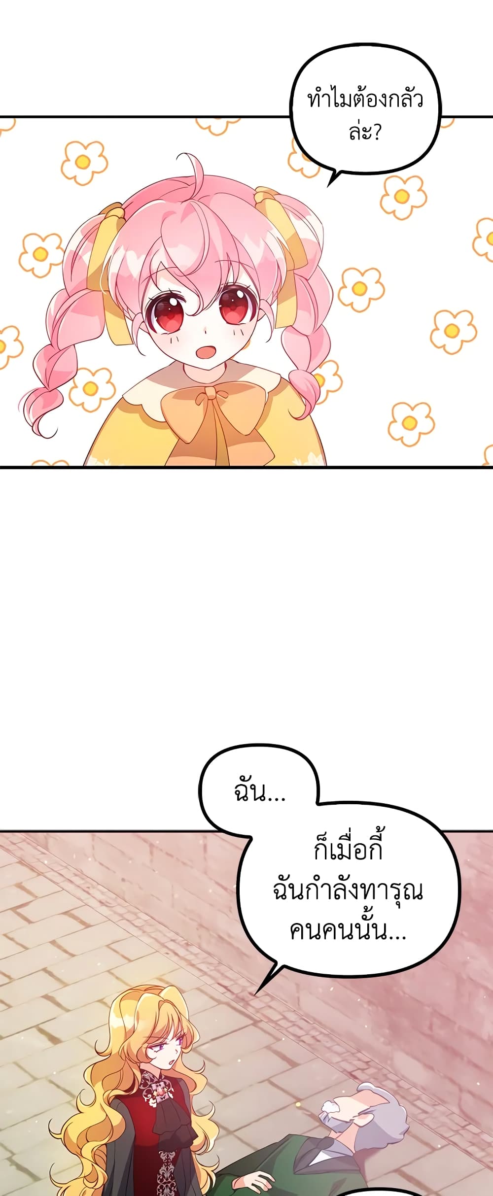 The Precious Sister of The Villainous page 5